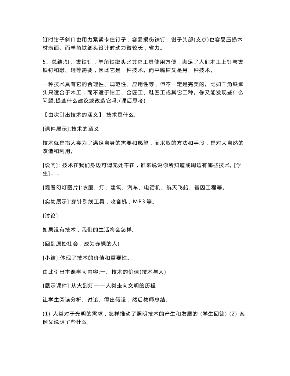 高中通用技术一教案全套(共32个课时)_第3页