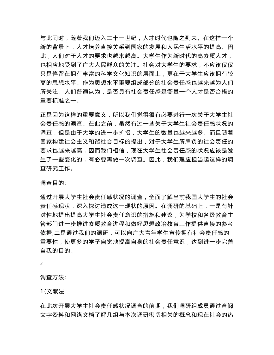 学生作业1：大学生社会责任感状况调查报告1_第3页