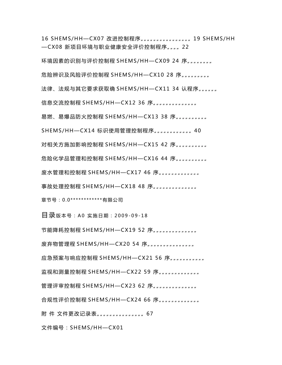 程序文件汇编(SHEMS) 范文_第2页