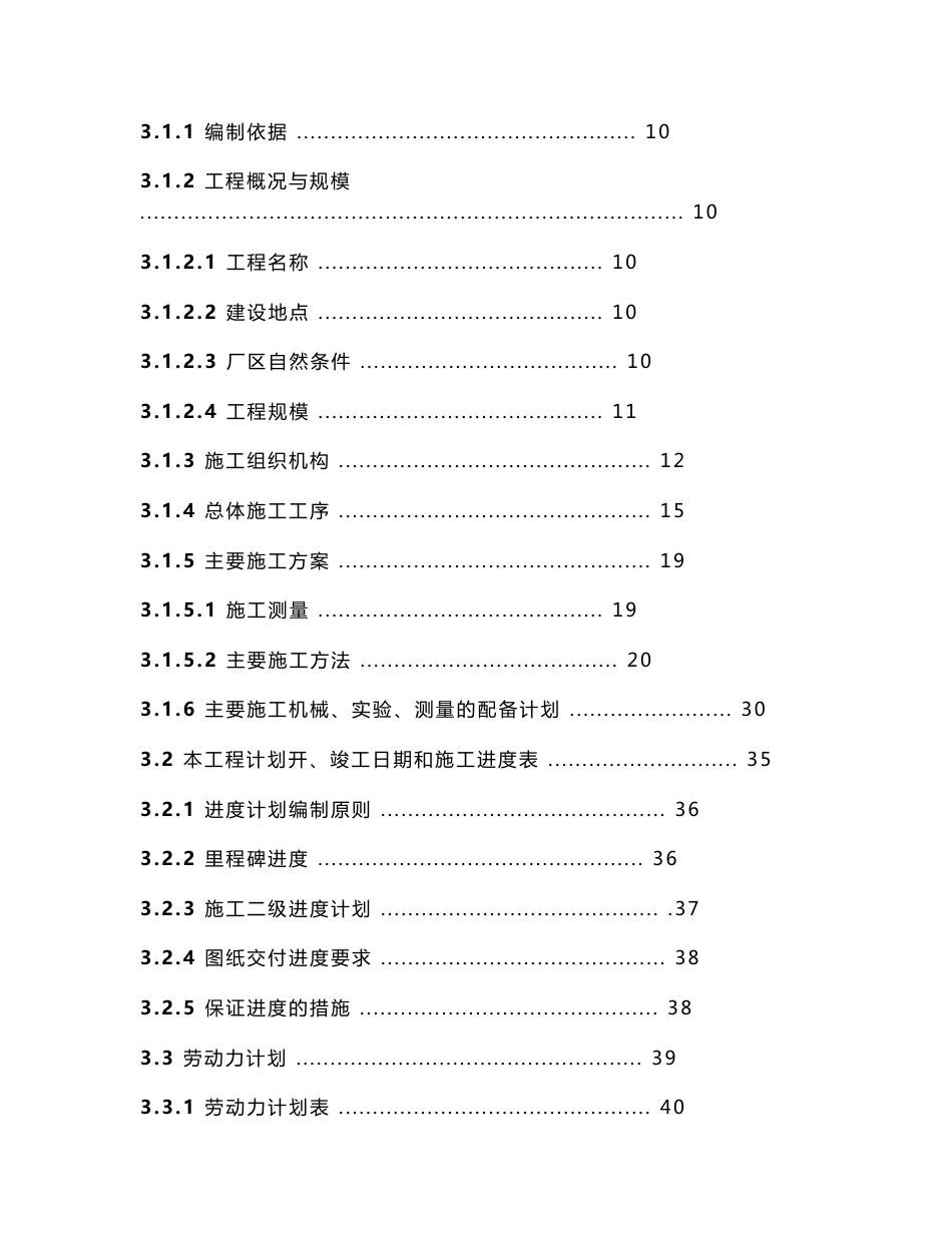 庭院绿化改造工程施工组织方案设计_第2页