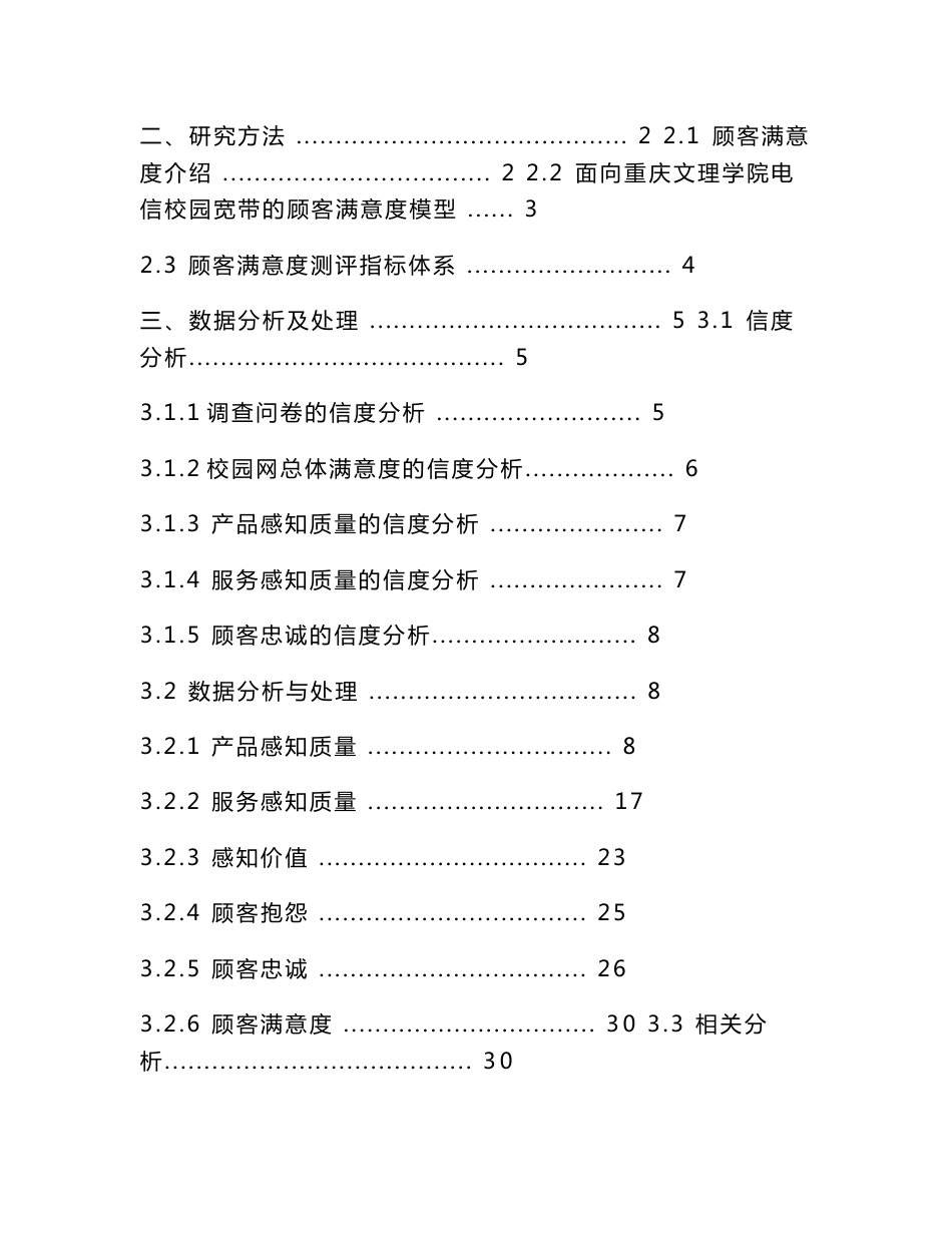 电信校园宽带满意度调查报告_第2页