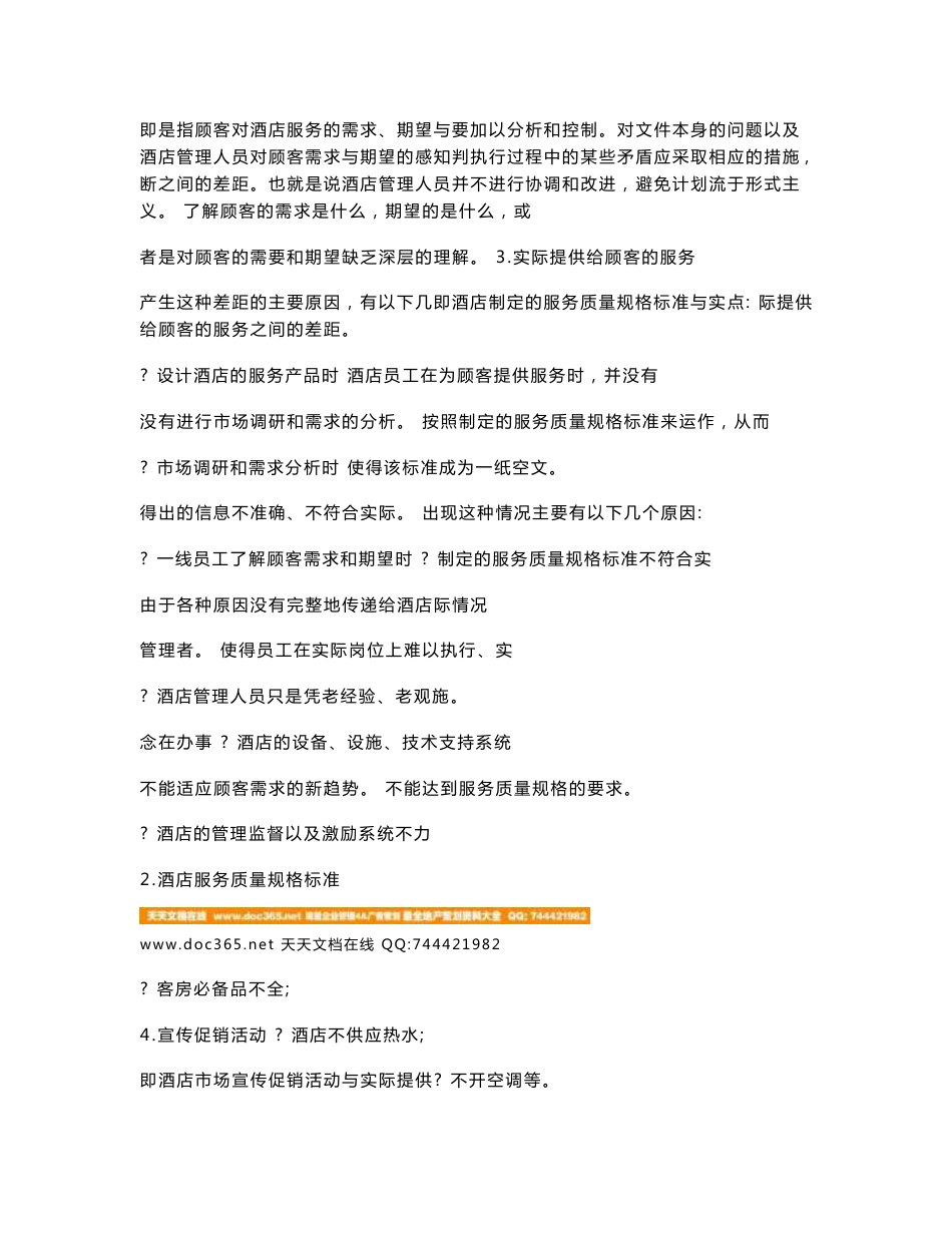 2020最新酒店岗位职责&全套管理制度 酒店餐饮服务质量管理方法(DOC 35页)_第2页