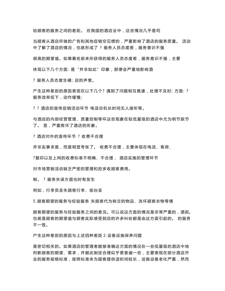 2020最新酒店岗位职责&全套管理制度 酒店餐饮服务质量管理方法(DOC 35页)_第3页