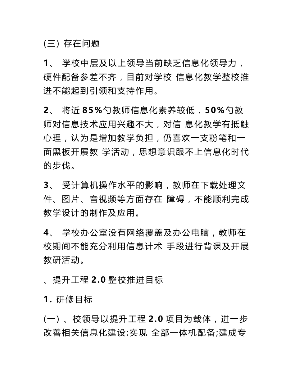 阿瓦提中心学校信息技术2.0整校推进实施方案及表单_第2页