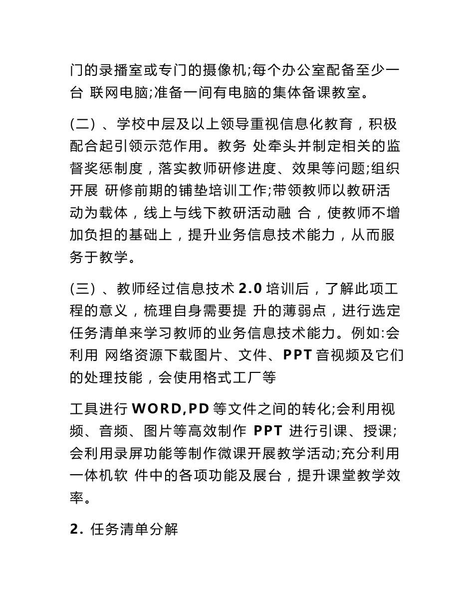 阿瓦提中心学校信息技术2.0整校推进实施方案及表单_第3页