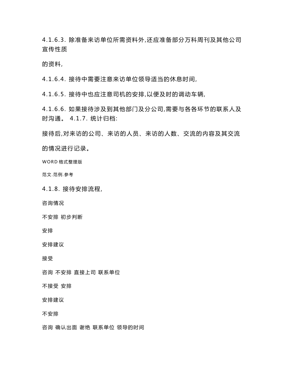 公共事务部工作手册范本_第3页