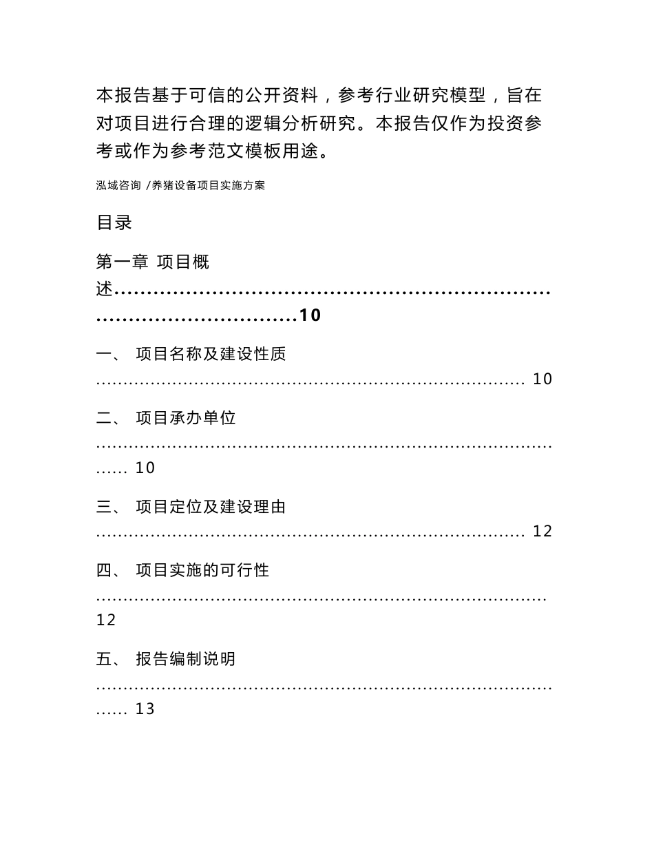 养猪设备项目实施方案-参考模板_第2页