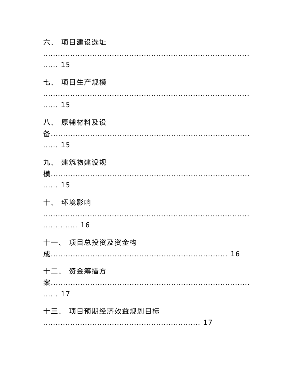 养猪设备项目实施方案-参考模板_第3页