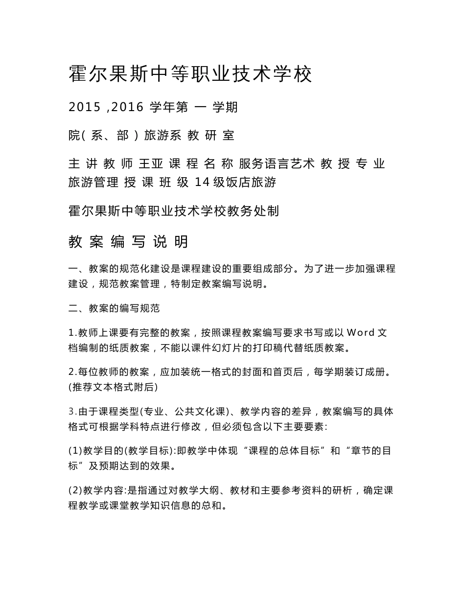 服务语言艺术教案_第1页