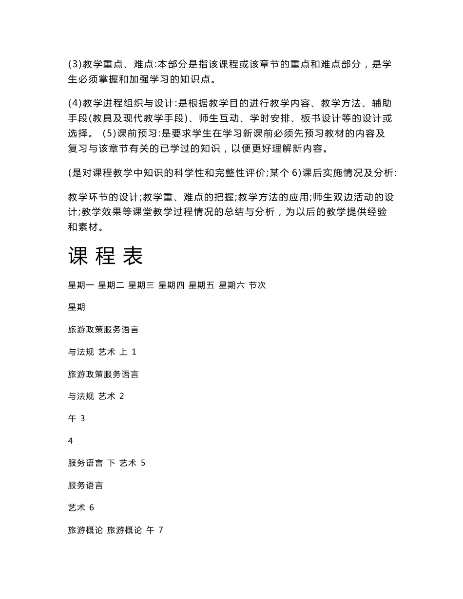 服务语言艺术教案_第2页