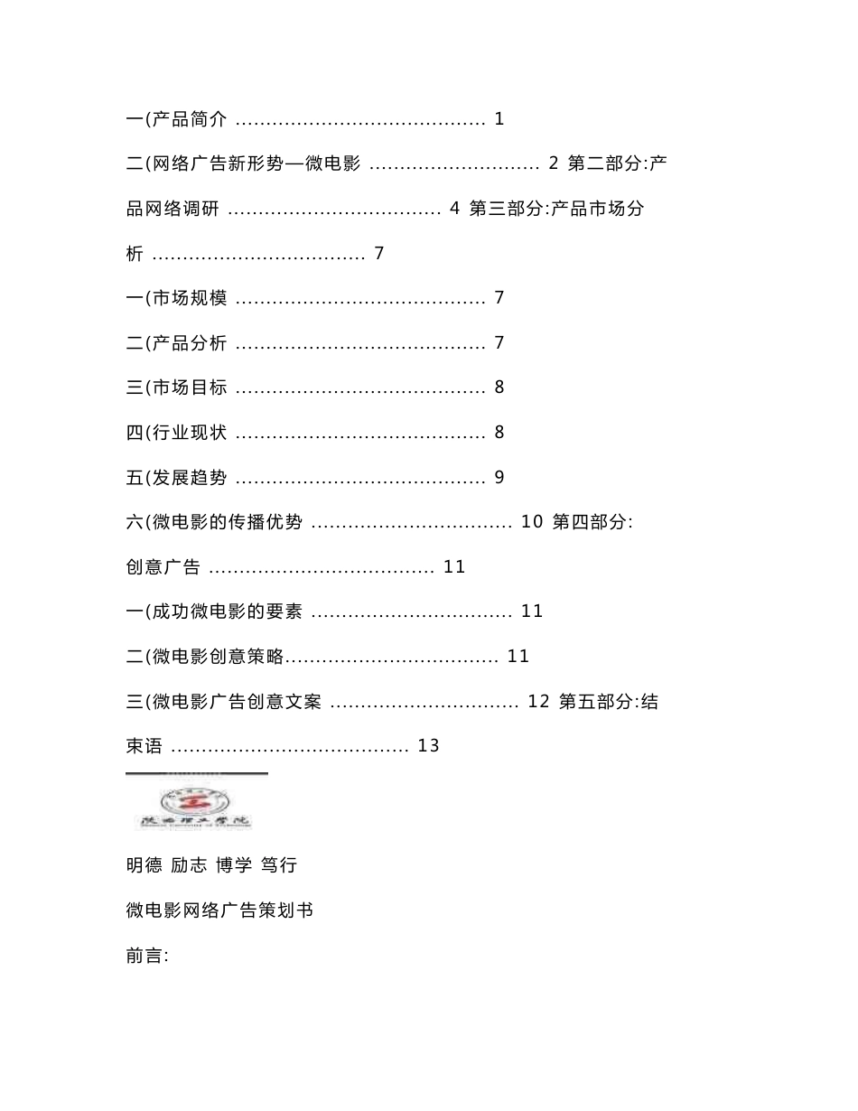 微电影网络广告策划书.doc_第2页