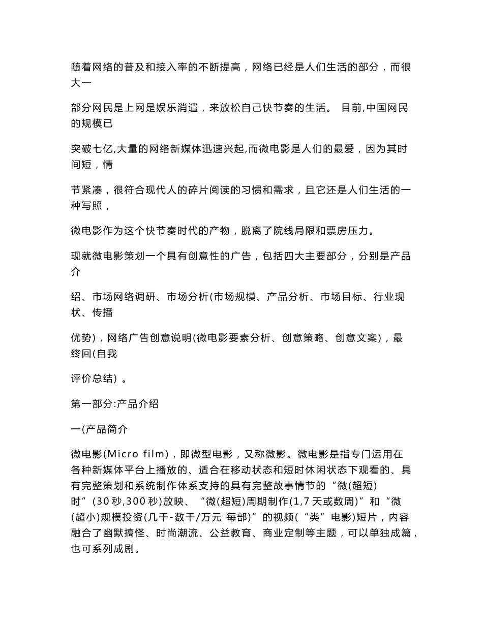 微电影网络广告策划书.doc_第3页