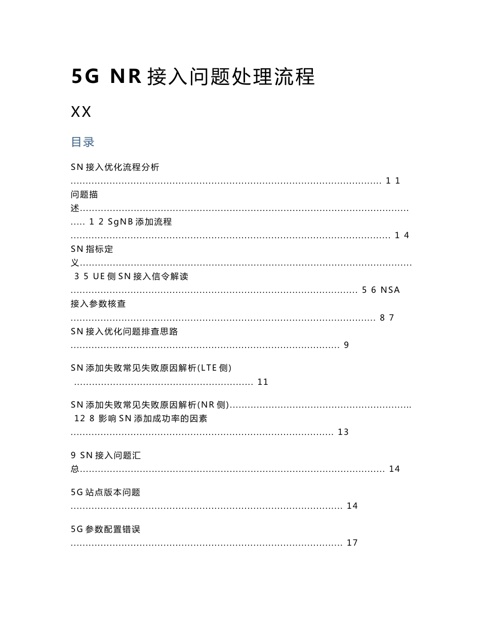 5G优化案例：5G NR接入问题排查流程指导_第1页