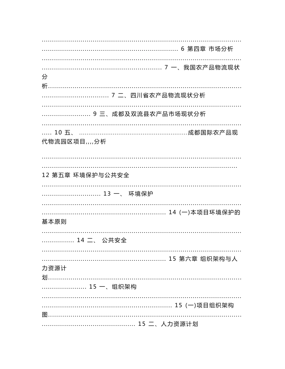 国际农产品物流园区可行性分析报告 (精品)_第2页