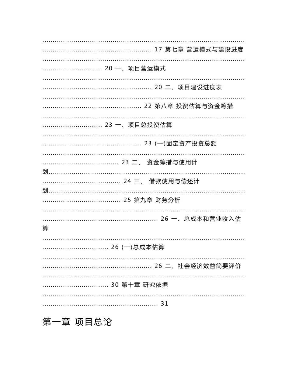 国际农产品物流园区可行性分析报告 (精品)_第3页