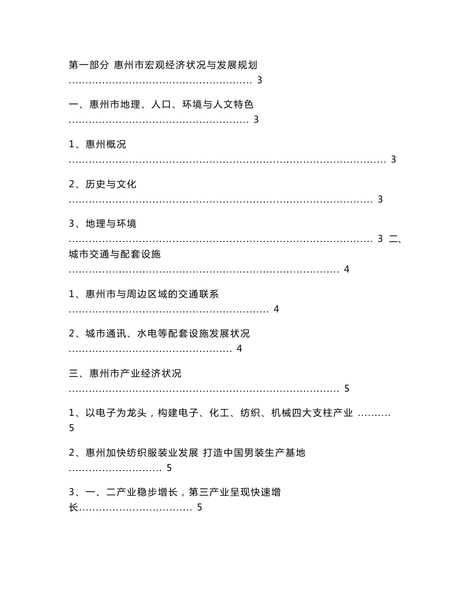 惠州义乌小商品城市场调查报告及初步经营定位分析(zhou)_第3页