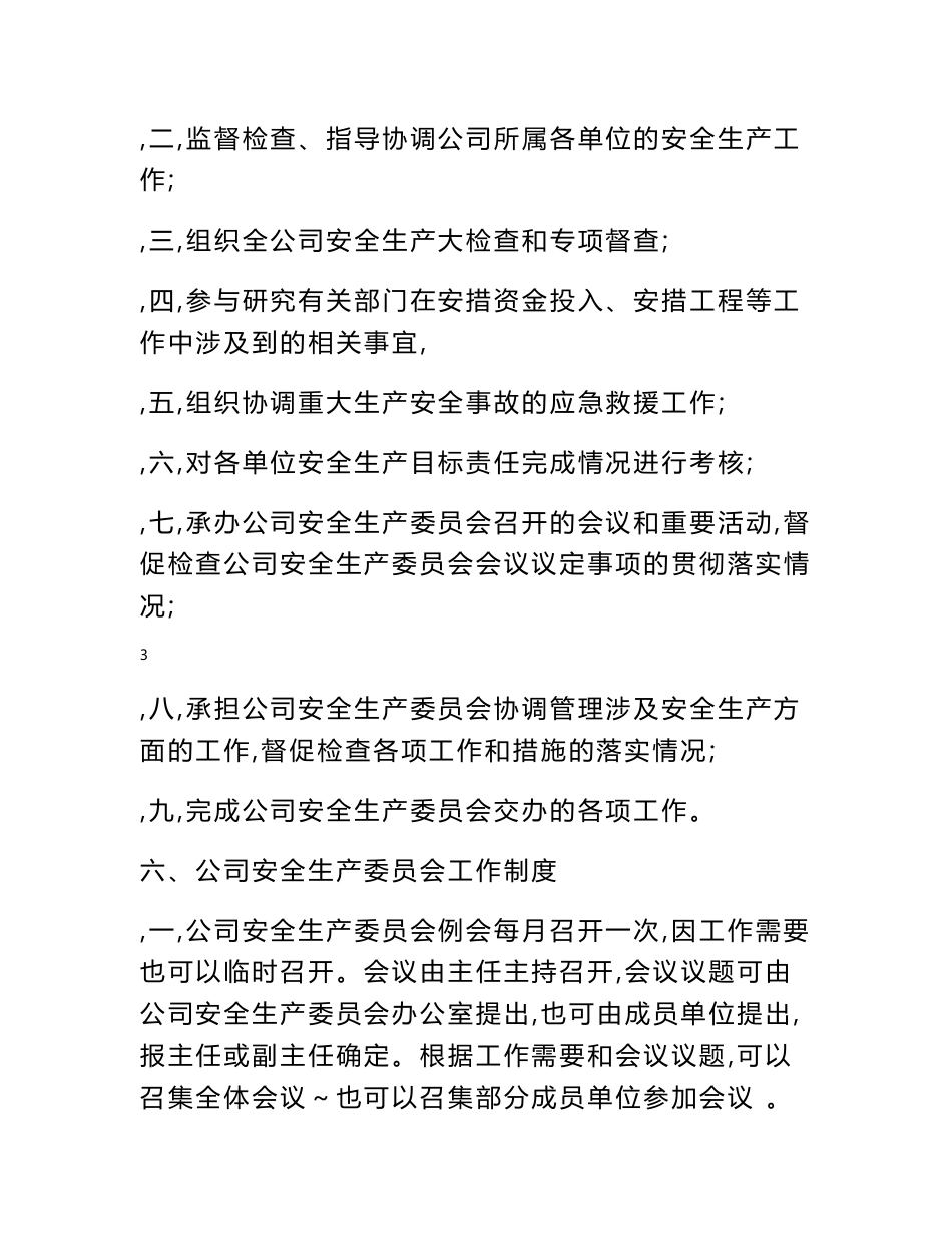 大型煤业集团公司安全生产管理制度汇编_第3页