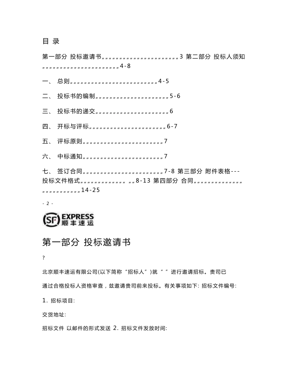 顺丰速运采购项目标书_第2页
