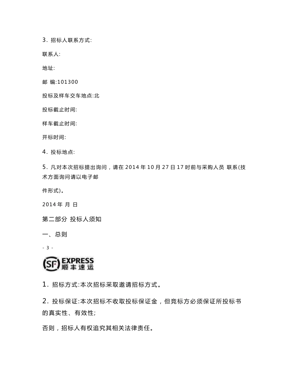 顺丰速运采购项目标书_第3页