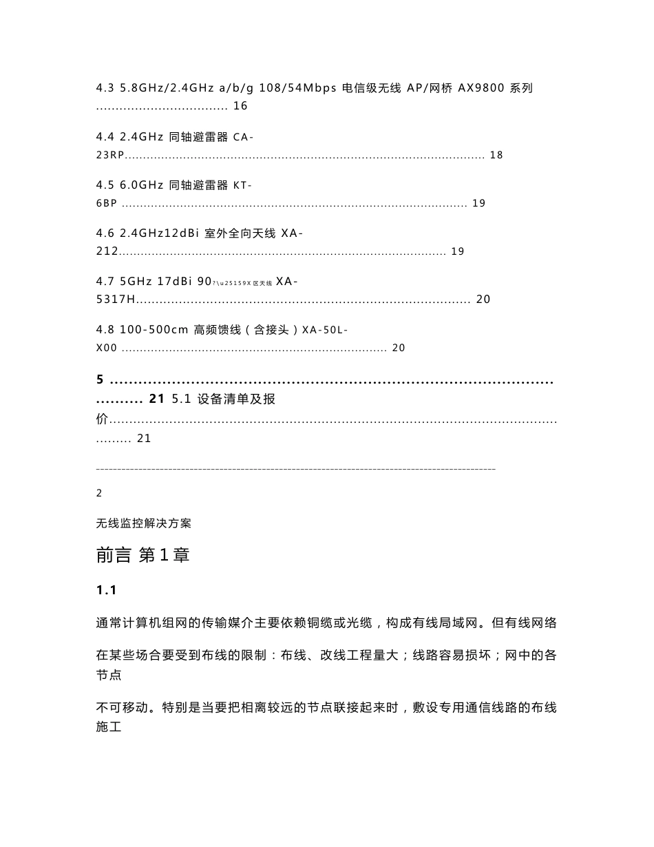 无线监控解决方案_第2页