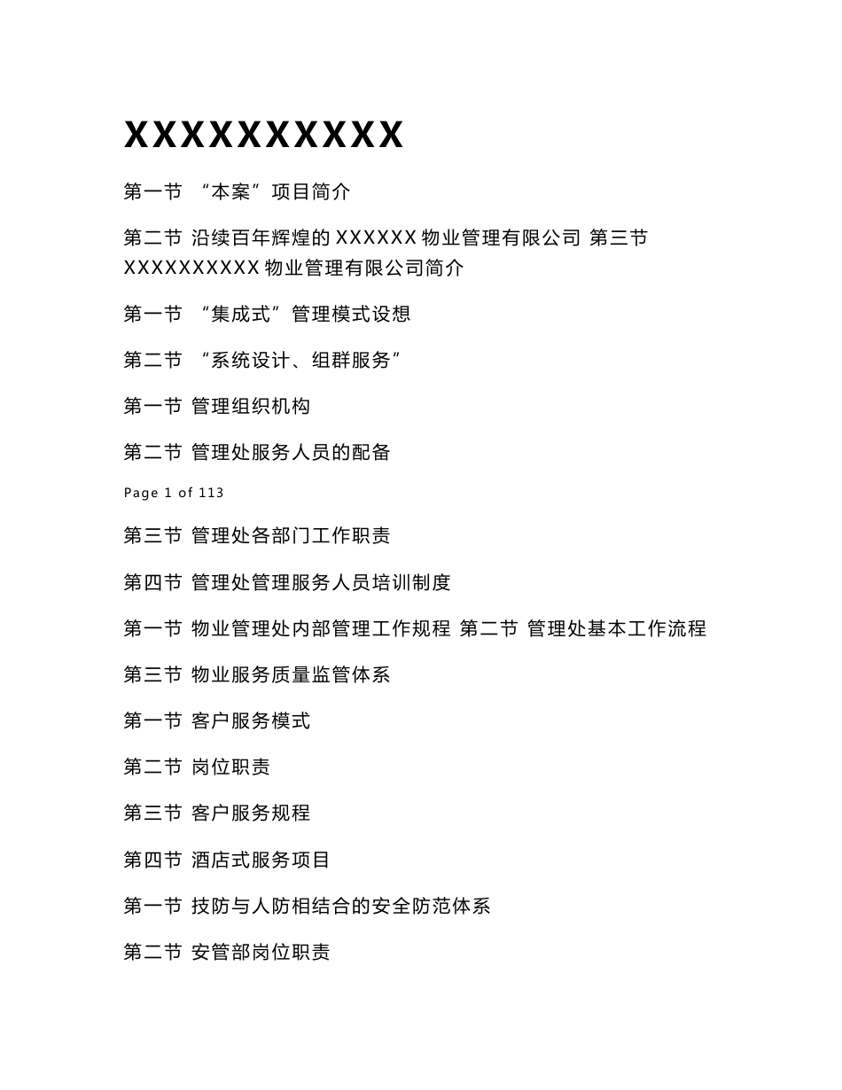 物业公司管理建议书_第1页