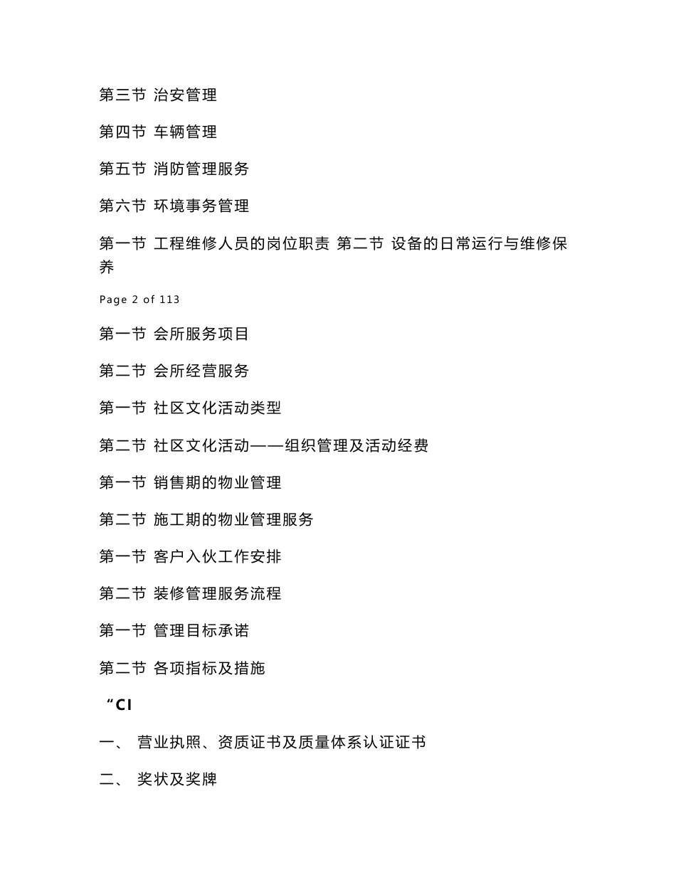 物业公司管理建议书_第2页