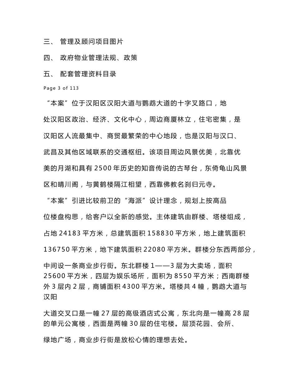 物业公司管理建议书_第3页