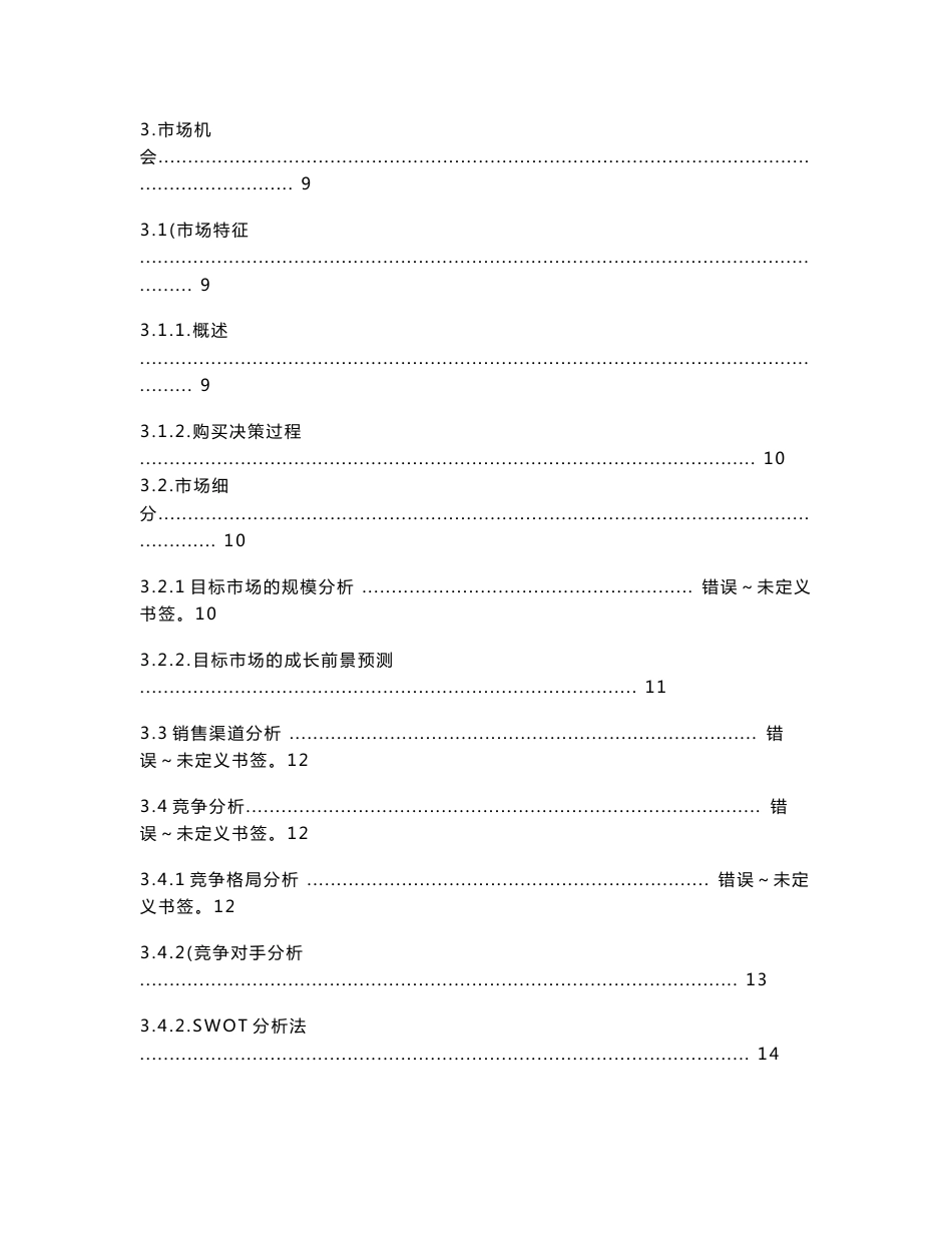 高品质、无公害的绿色农产品项目建议书创业计划书_第2页