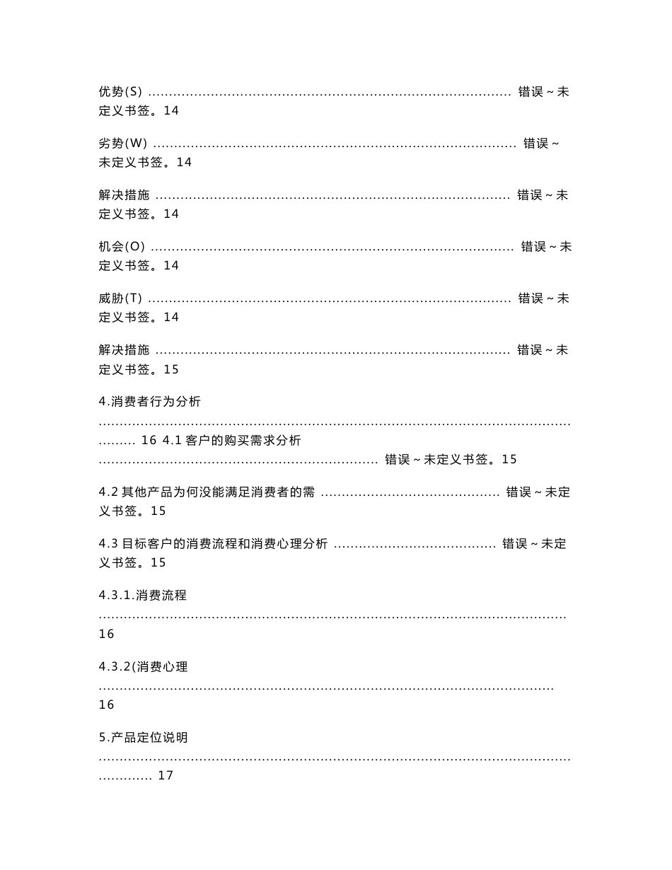 高品质、无公害的绿色农产品项目建议书创业计划书_第3页