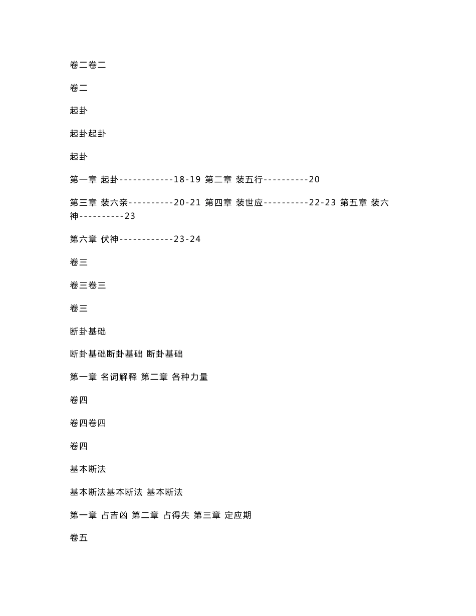 六爻入门-纳甲装卦方法_第2页