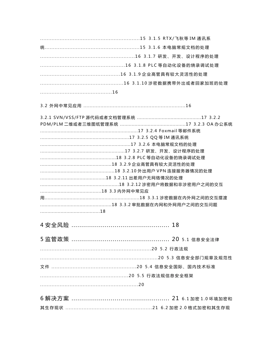 遥感和地理信息系统行业内外网数据安全解决方案_第2页