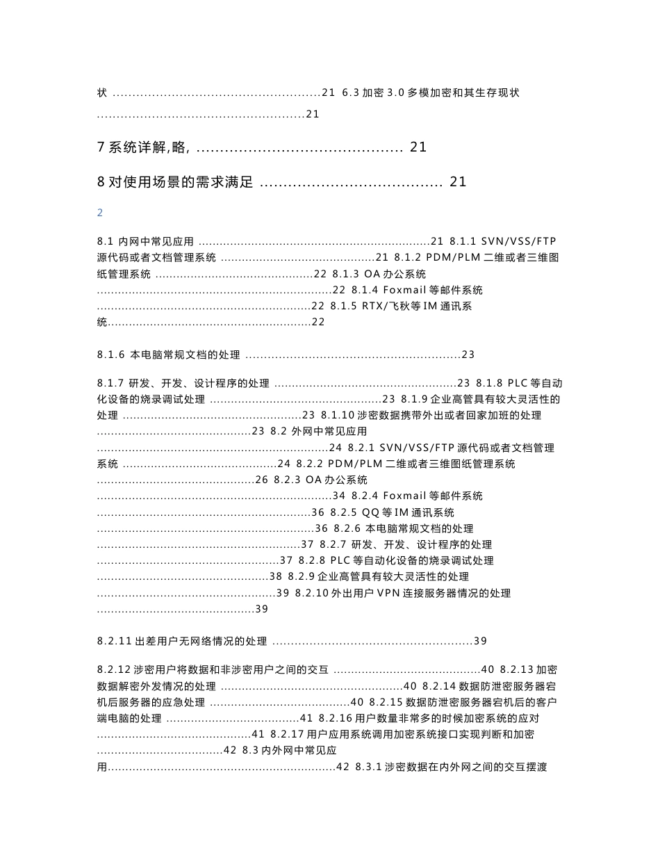 遥感和地理信息系统行业内外网数据安全解决方案_第3页