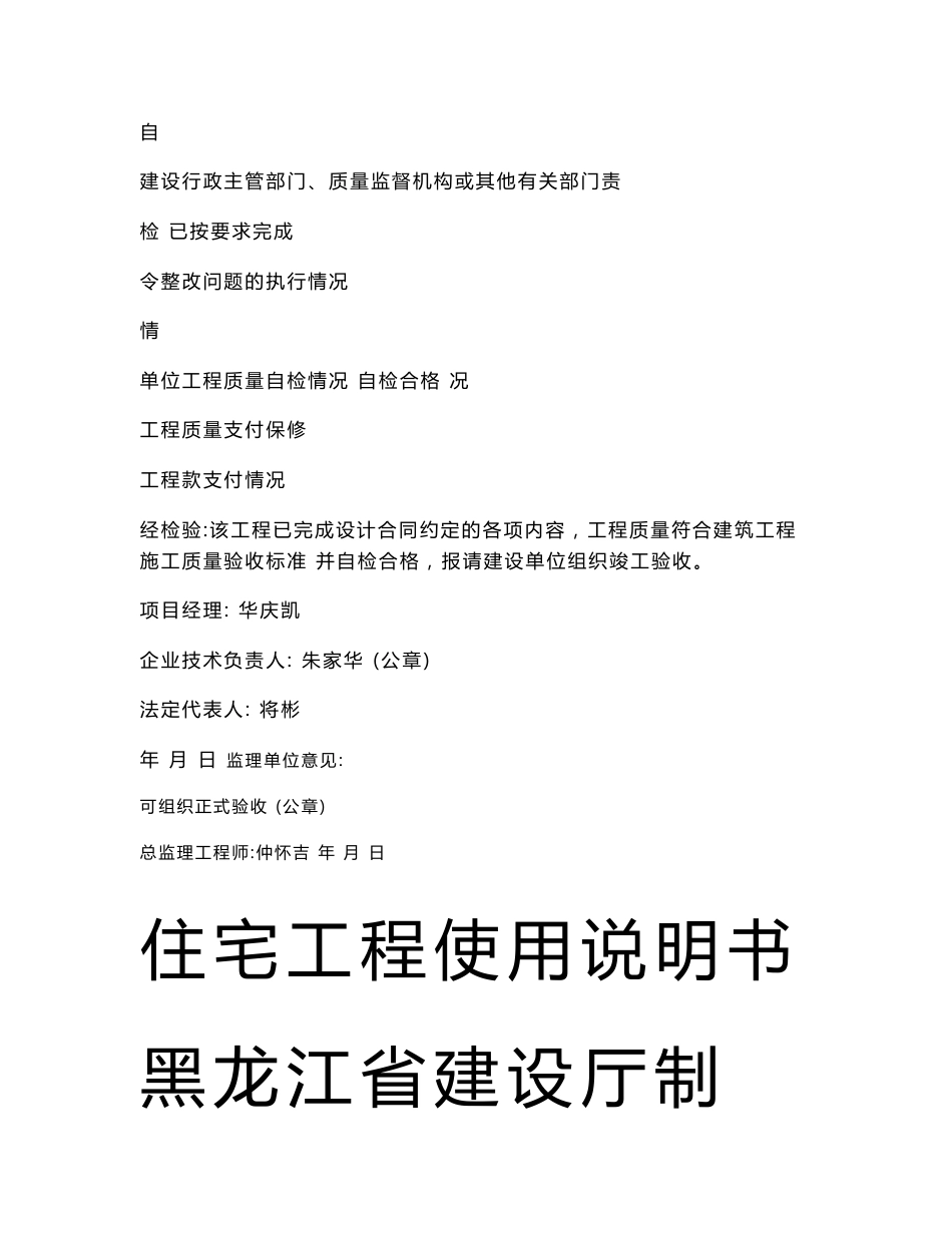 住宅工程使用说明书_第2页