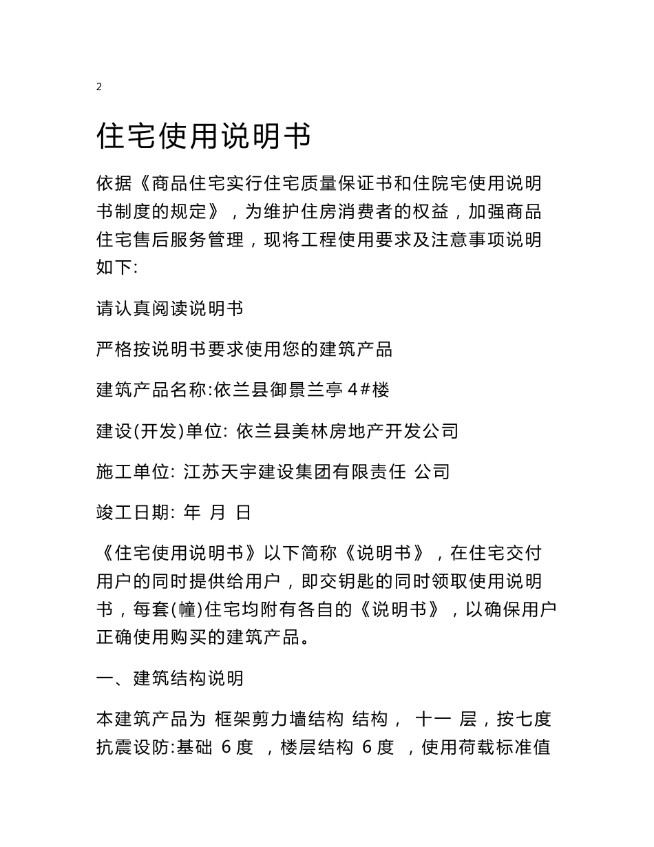 住宅工程使用说明书_第3页
