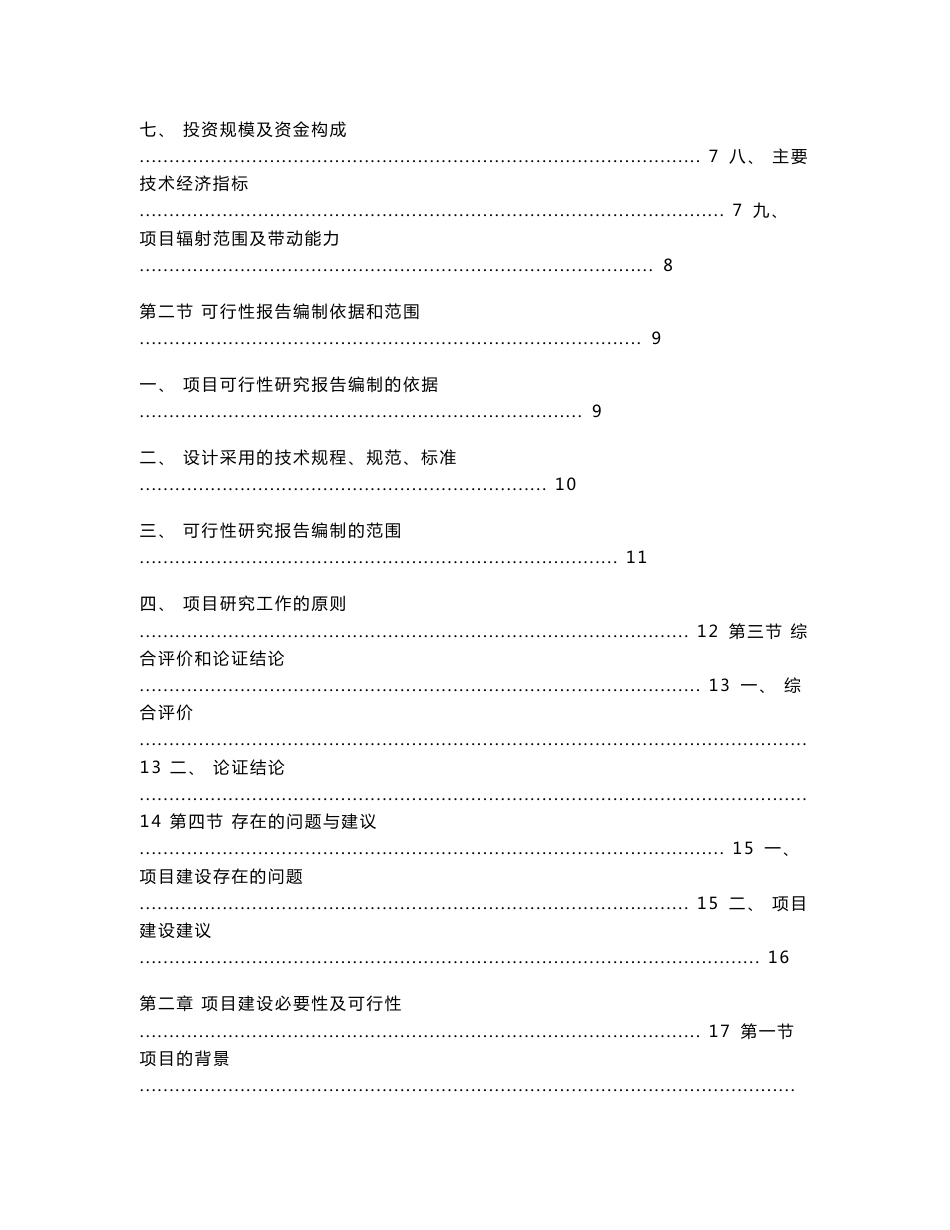 新建加油站可行性研究报告_第3页