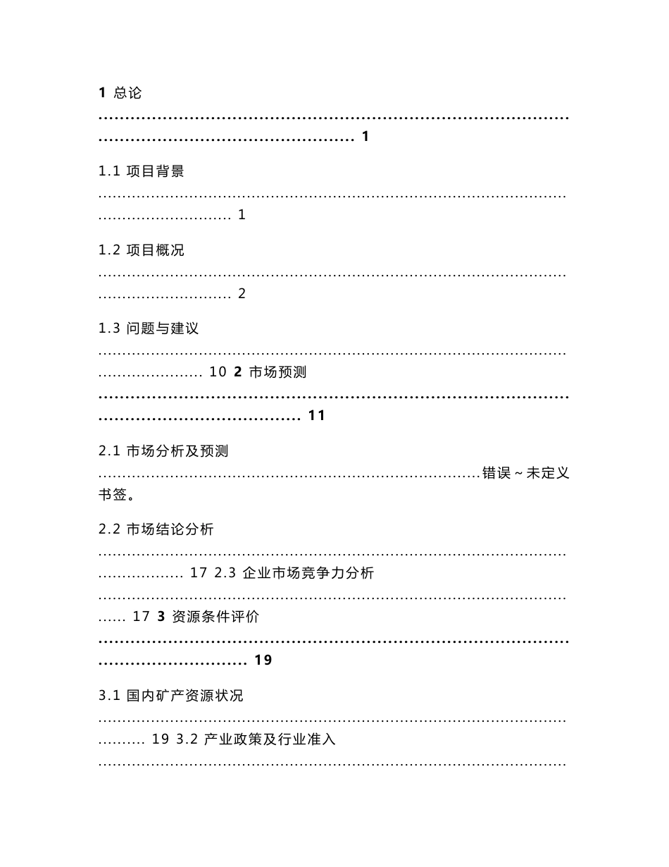 稀贵金属再生资源综合回收项目可行性研究报告_第2页