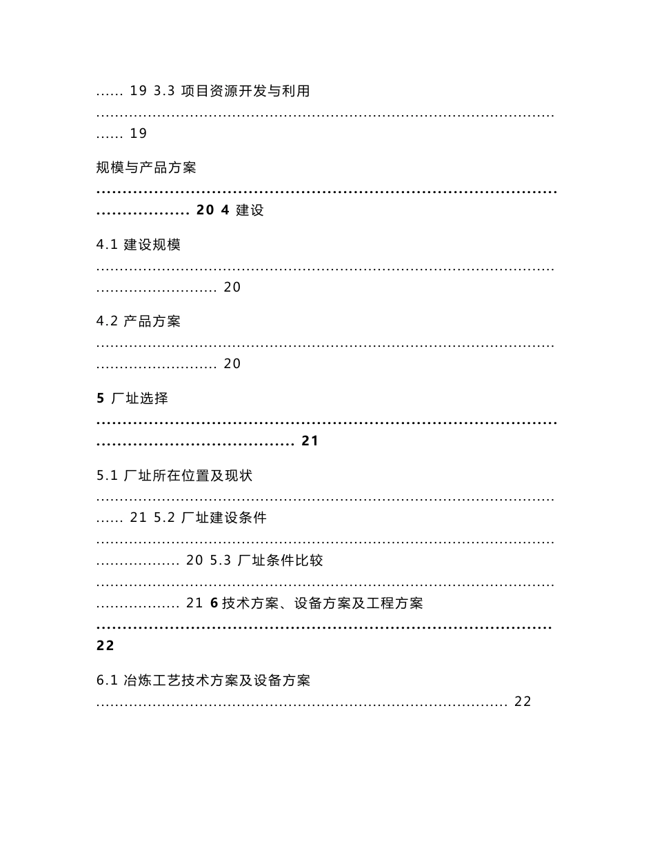 稀贵金属再生资源综合回收项目可行性研究报告_第3页