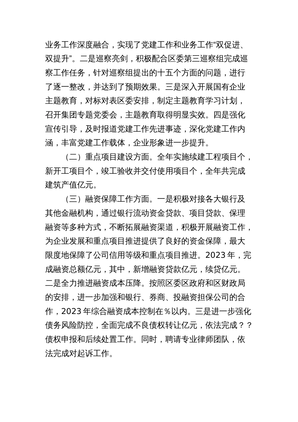 2024年国企公司董事长“开门红”经济工作会上的讲话_第2页