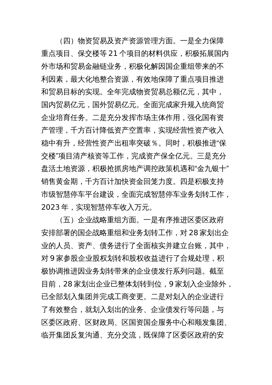 2024年国企公司董事长“开门红”经济工作会上的讲话_第3页