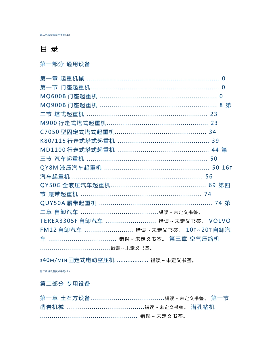 施工机械设备技术手册(上)_第1页