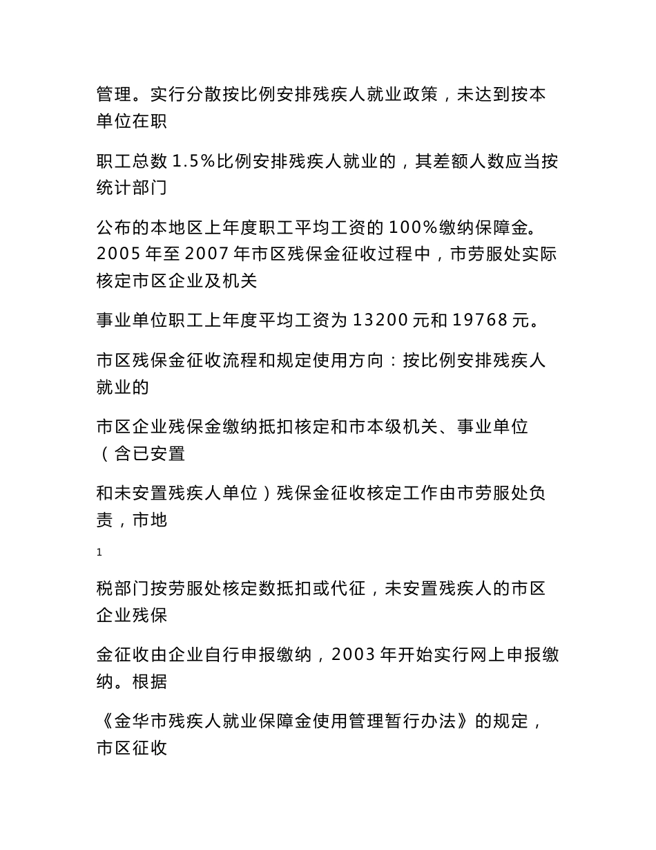 残保金专项审计调查报告_第2页