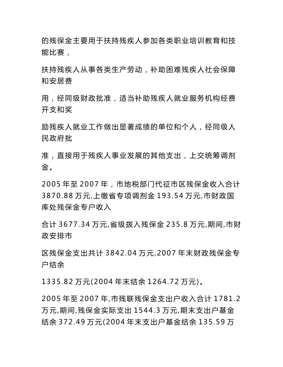 残保金专项审计调查报告_第3页
