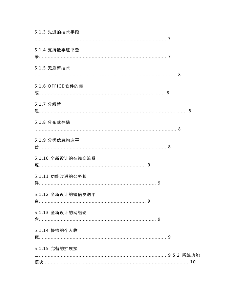 南京高新区招商项目信息平台建设方案书(二期)_第3页