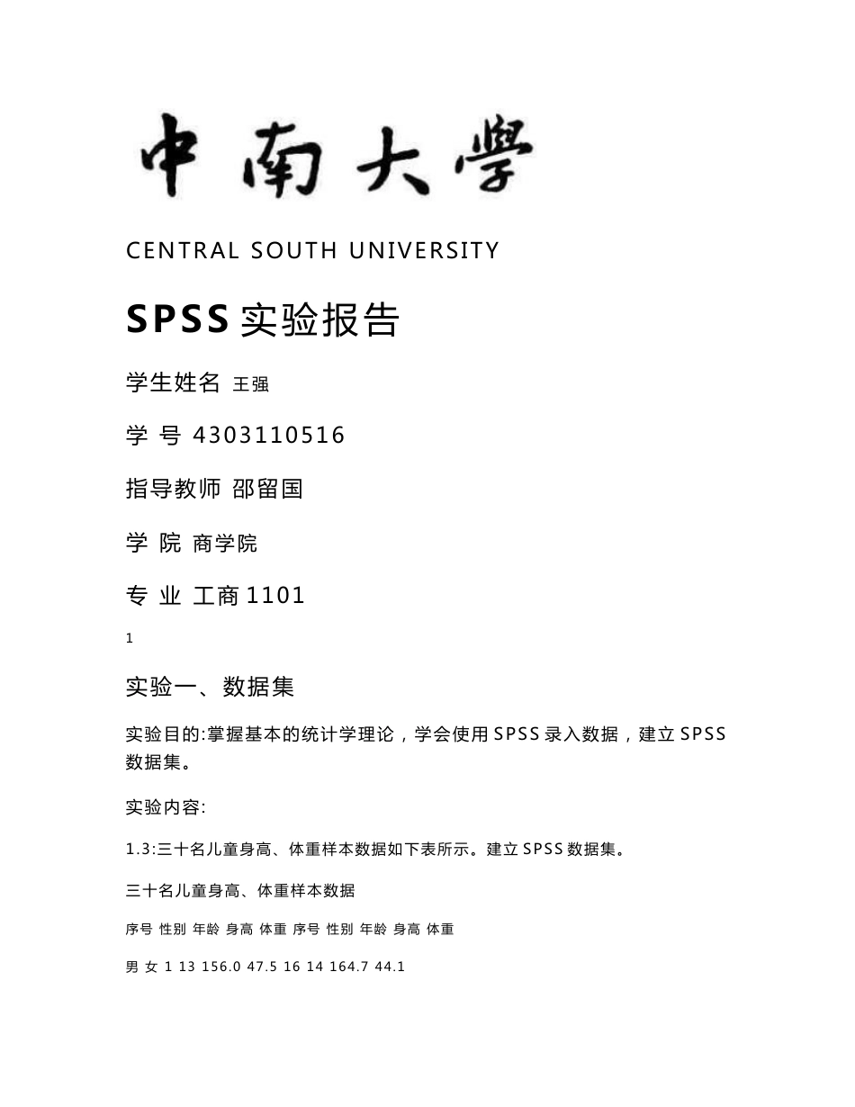 SPSS实验报告._第1页
