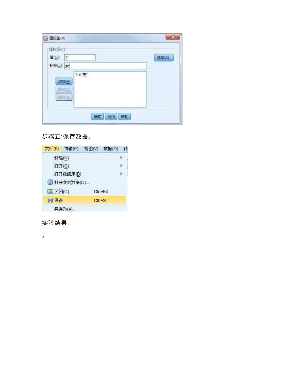 SPSS实验报告._第3页