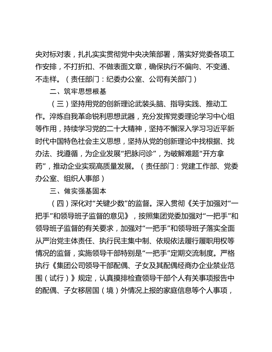 企业公司2024年度全面从严治党工作年度任务安排责任清单_第2页