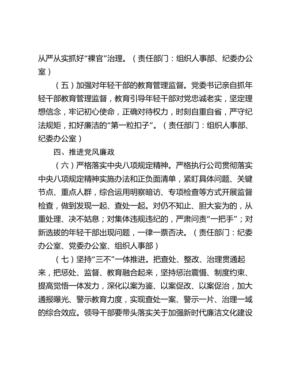 企业公司2024年度全面从严治党工作年度任务安排责任清单_第3页