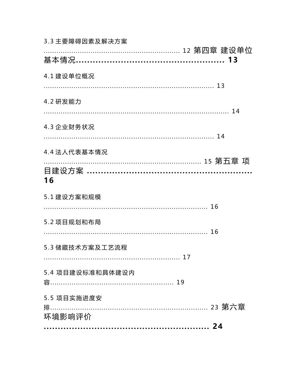 5万吨仓储建设项目可行性研究报告_第2页