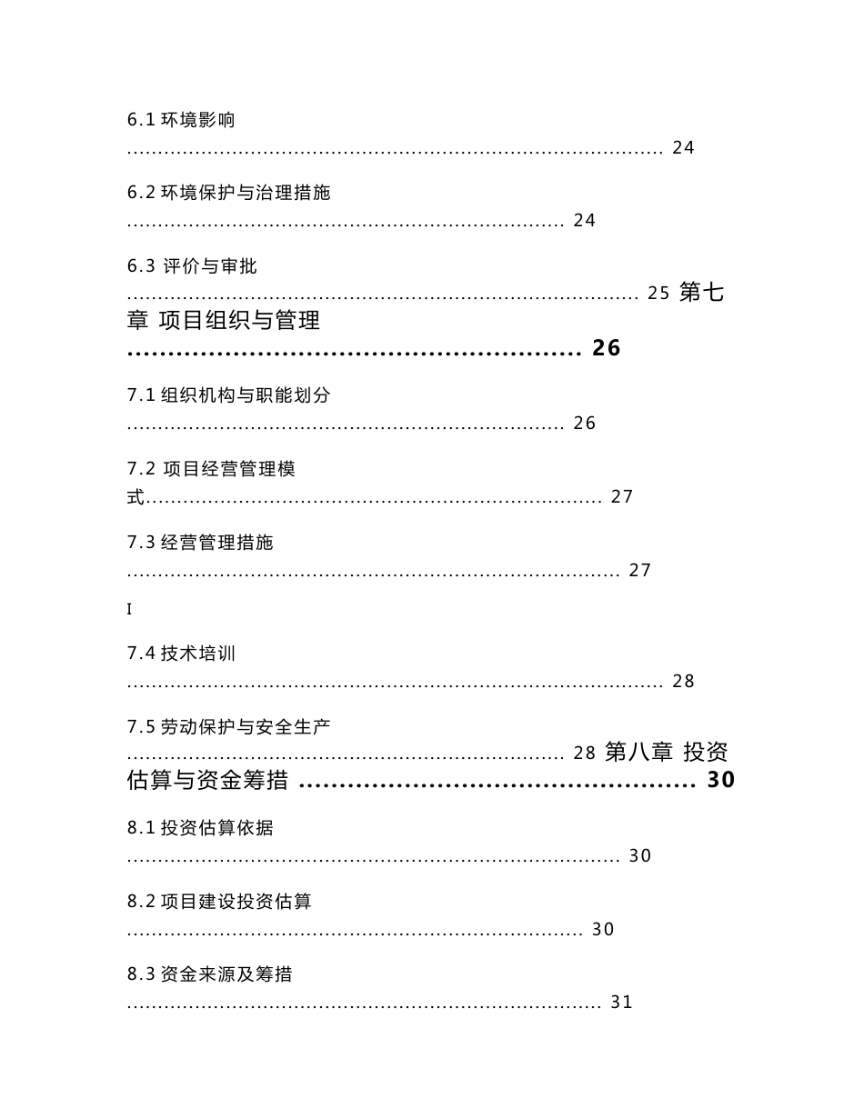 5万吨仓储建设项目可行性研究报告_第3页