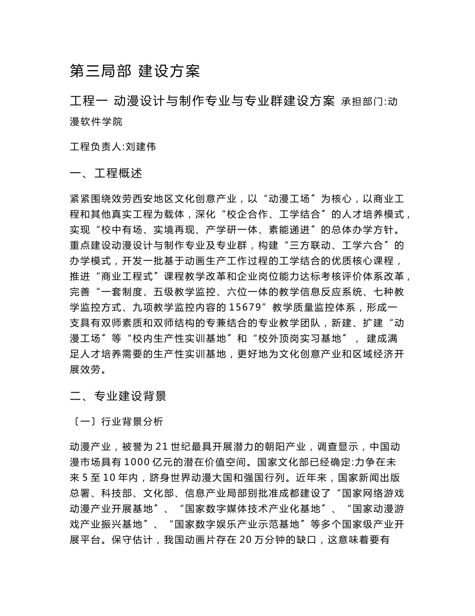 动漫设计与制作专业及专业群建设方案(2改)(终)_第1页